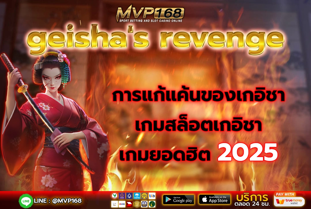 geisha's revenge 1