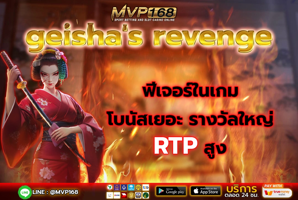 geisha's revenge 2