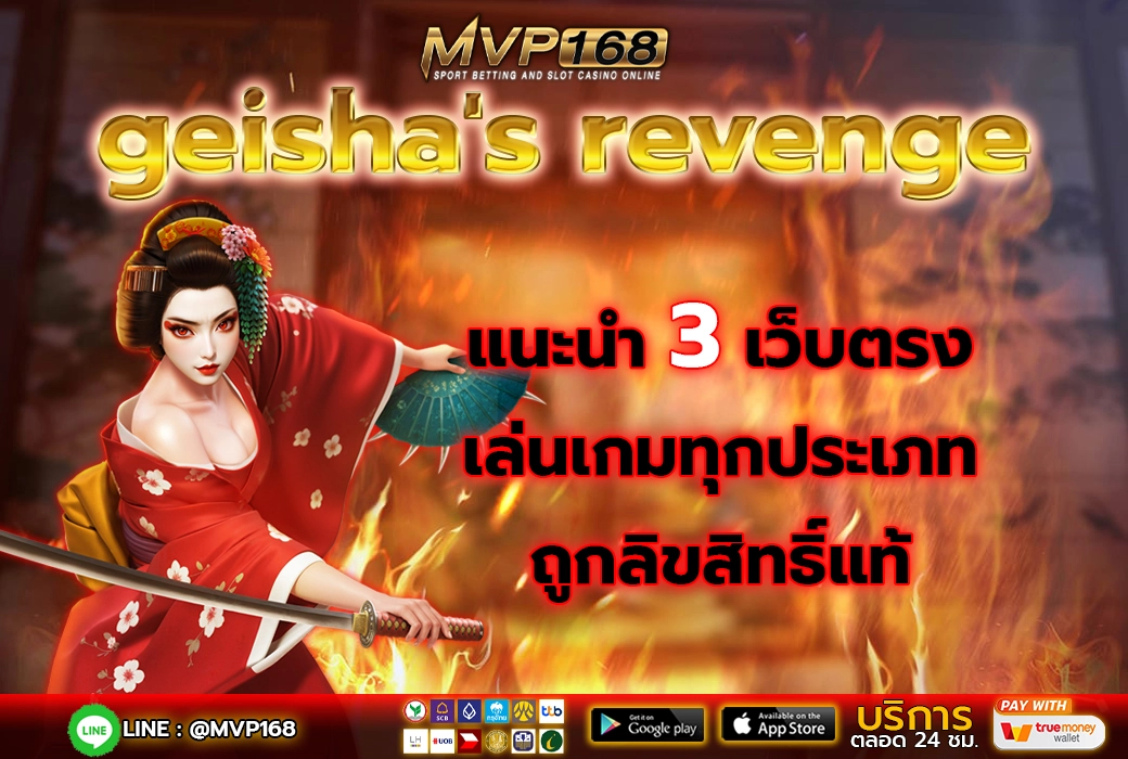 geisha's revenge 3