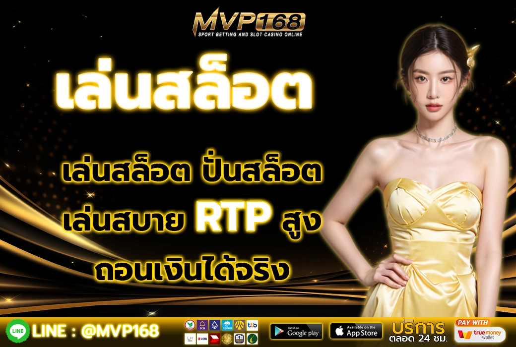 เล่นสล็อต 1