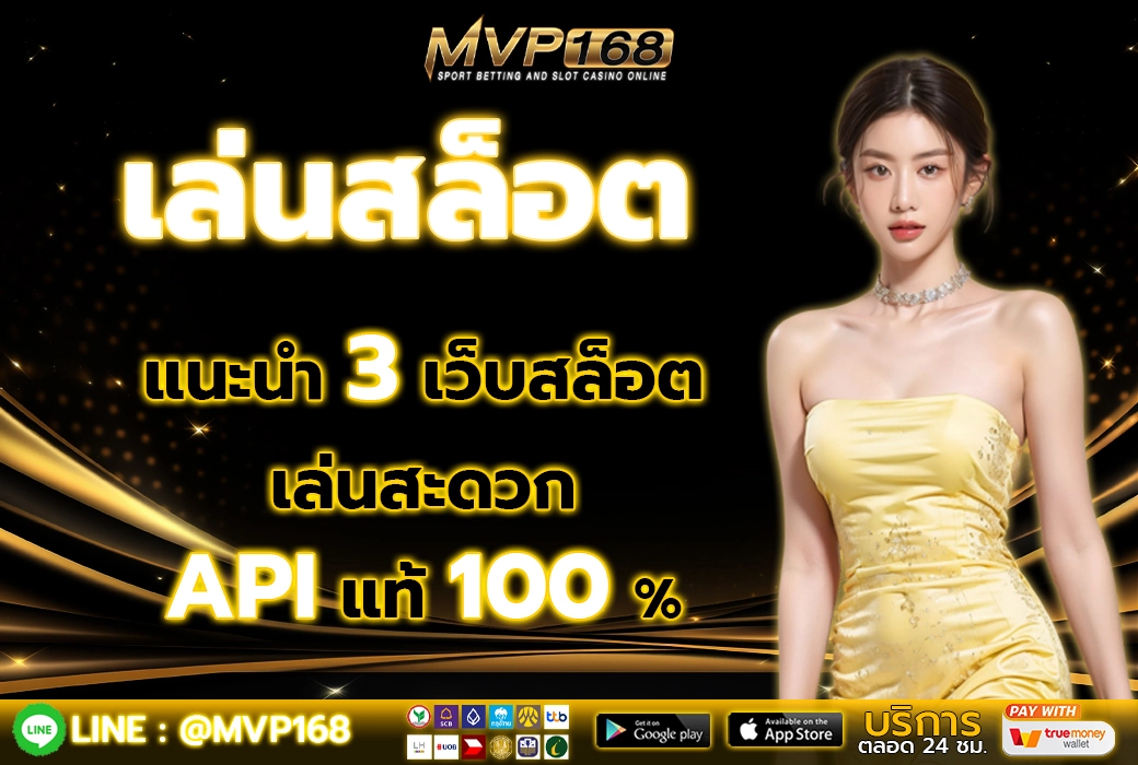 เล่นสล็อต 2