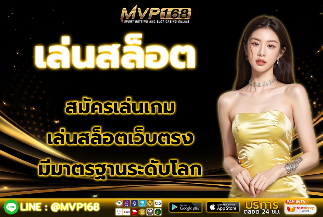เล่นสล็อต 4