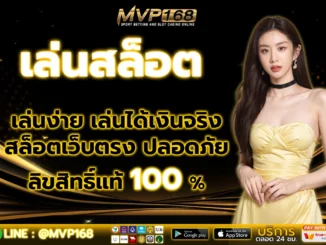 เล่นสล็อต 5