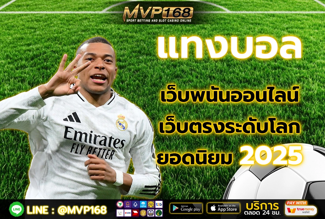แทงบอล 1