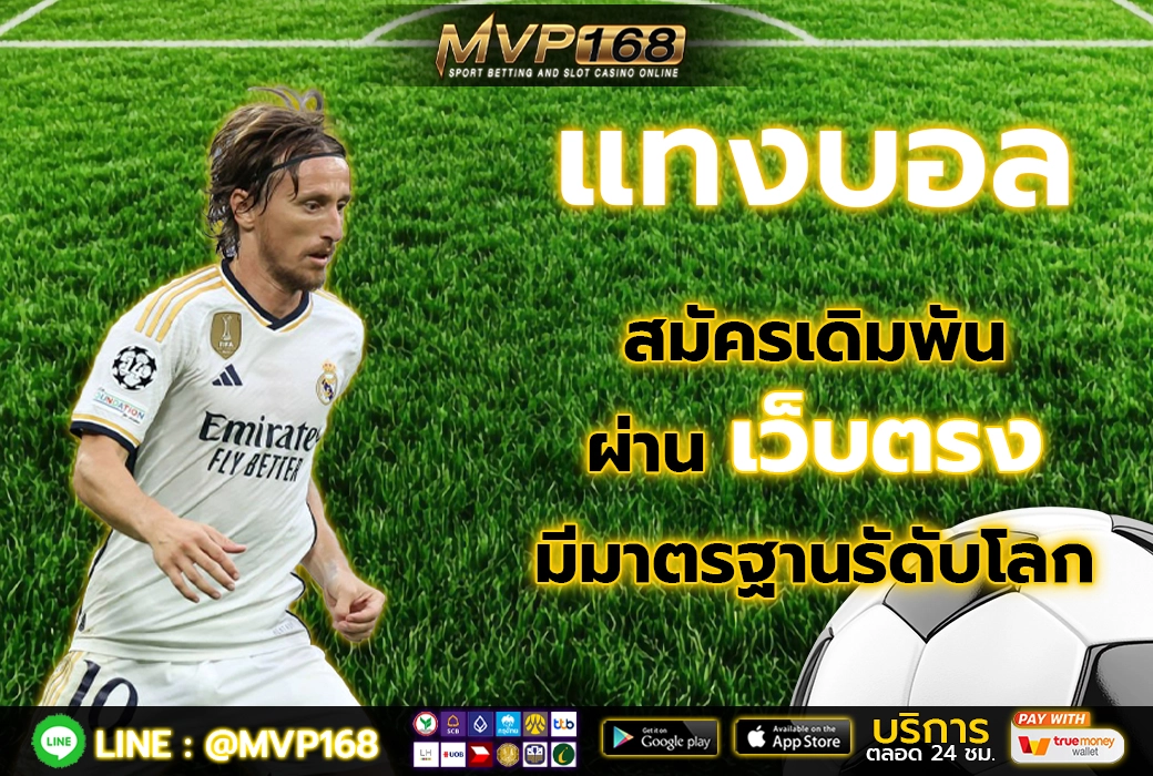 แทงบอล 4