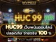 HUC99 1