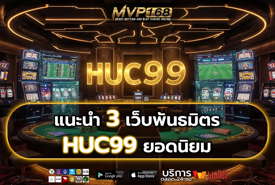 HUC99 3