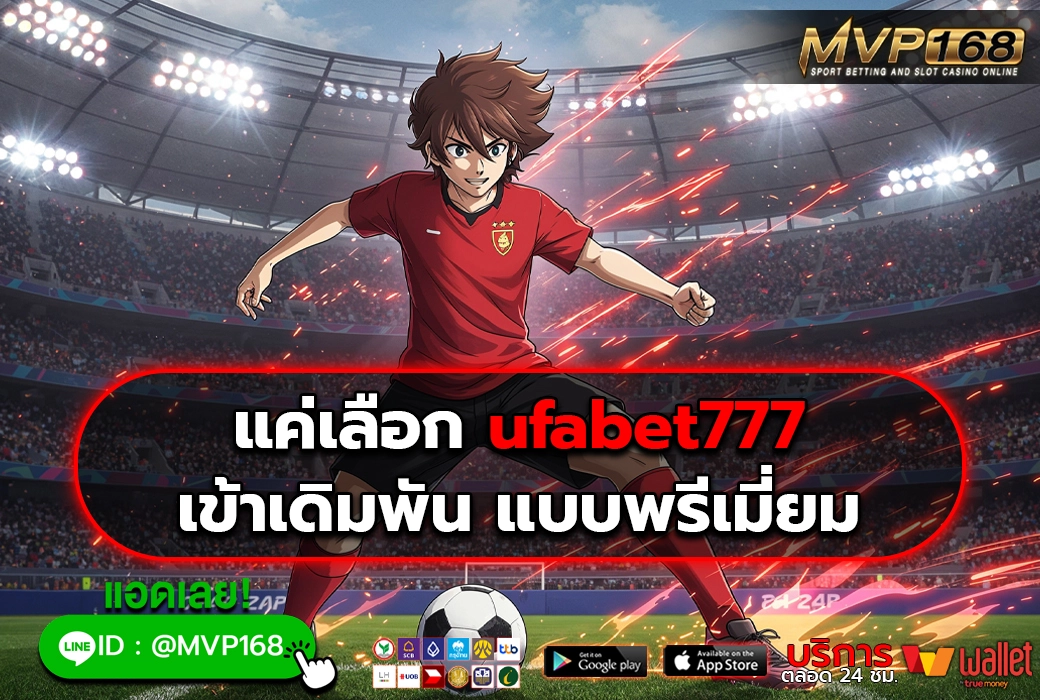 ufabet777 4