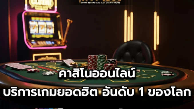 cc-1 คาสิโนออนไลน์ 1