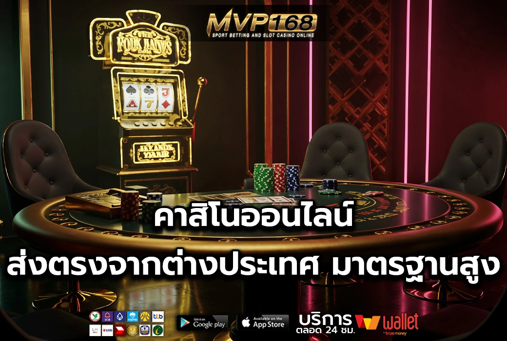 คาสิโนออนไลน์ 2