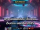 แทงบอลออนไลน์ 1
