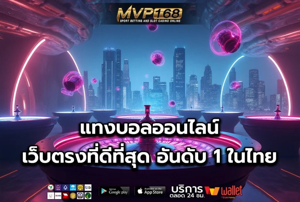 แทงบอลออนไลน์ 2