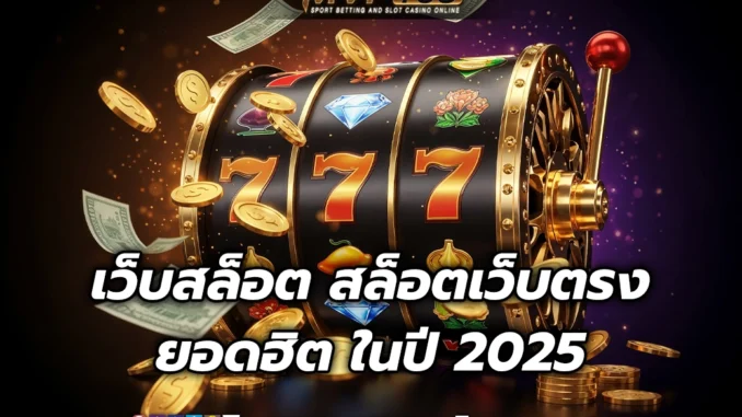 เว็บสล็อตav-1 เว็บสล็อต 1
