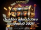 เว็บสล็อต 1