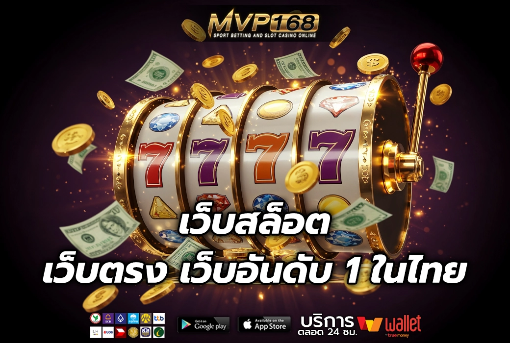 เว็บสล็อต 2