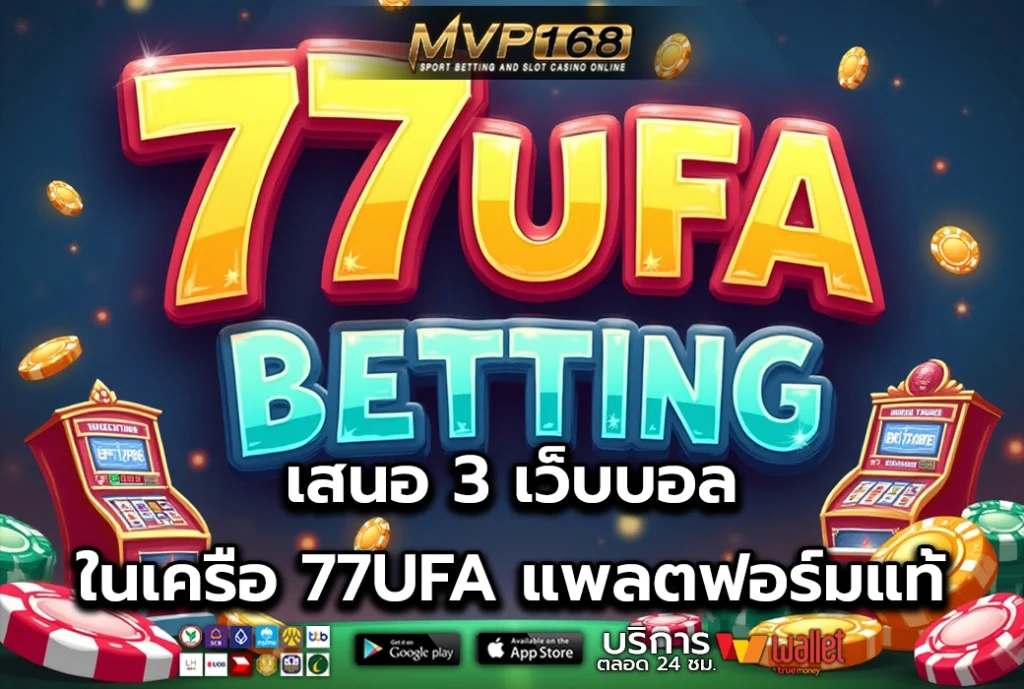 77UFA 3