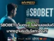 SBOBET 1