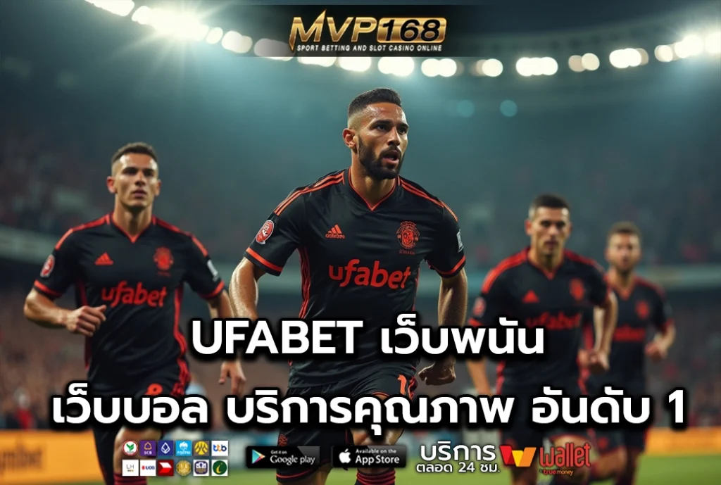 UFABET 2