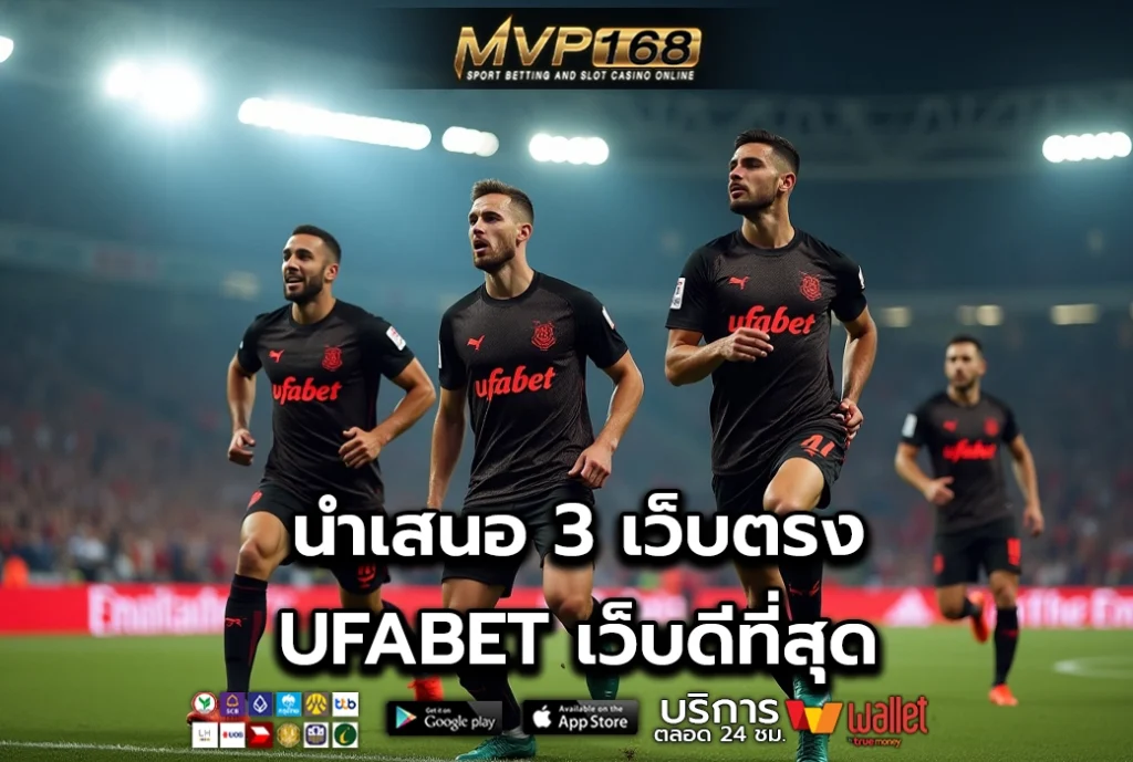 UFABET 3