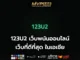 123U2 1