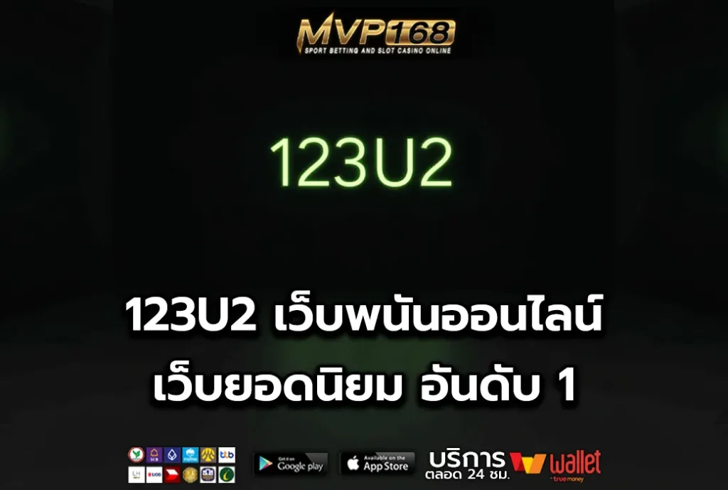 123U2 2